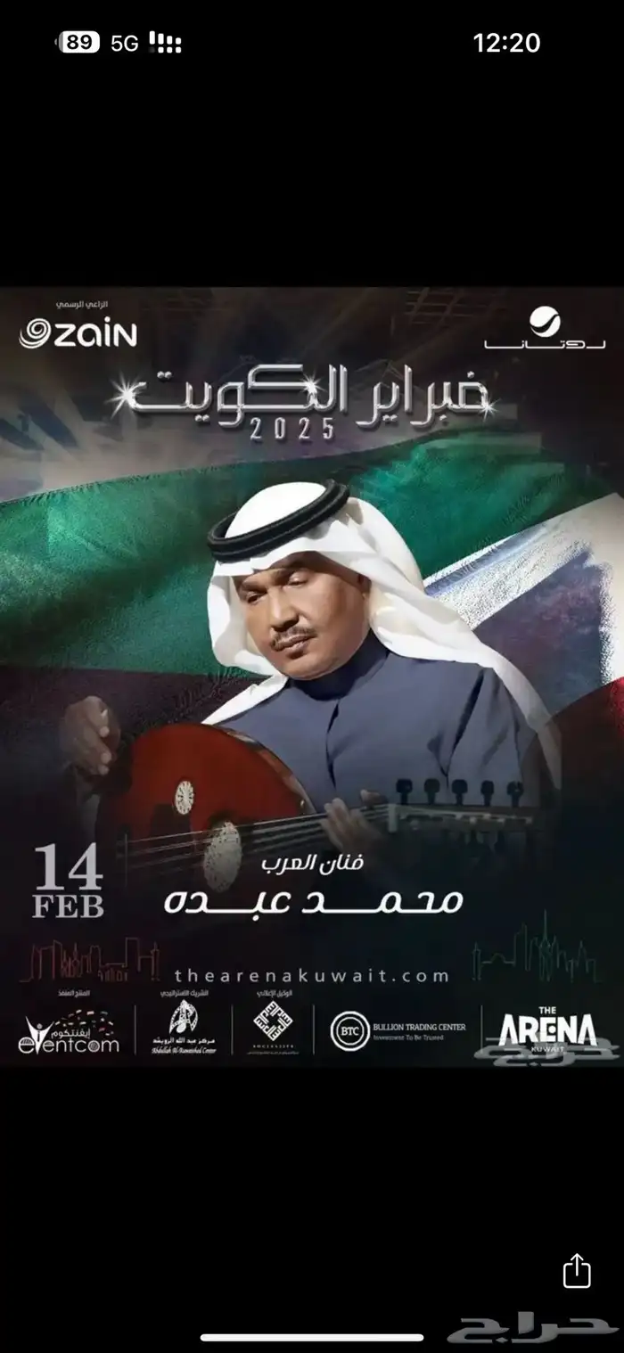 حفلة محمد عبده الكويت 14 فبراير 0