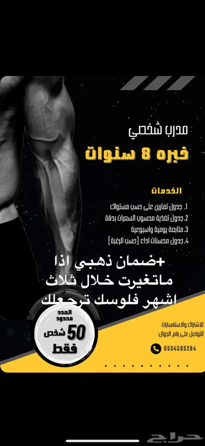 مدرب شخصي لحقق عرض رمضان 3