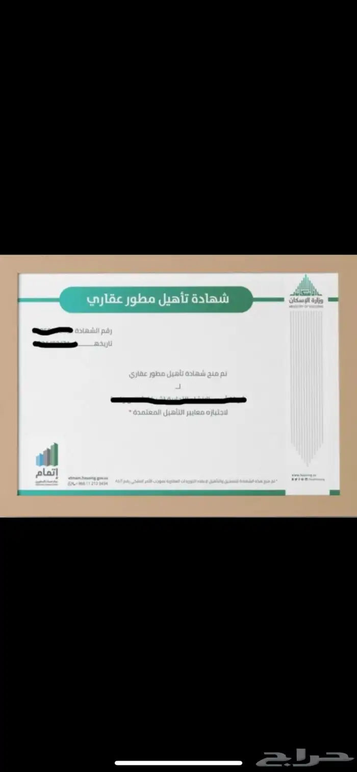 اصدار شهادة تطوير عقاري 0