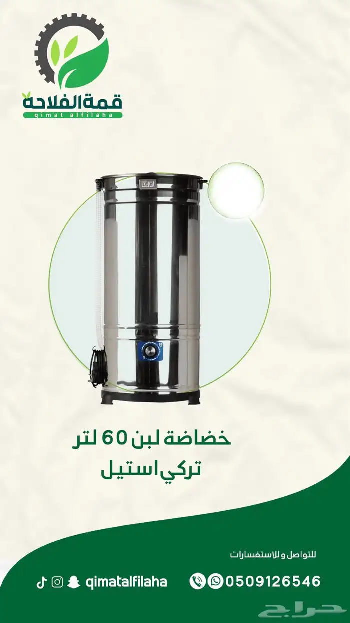 خضاضة حليب لبن زبد. أسعار منافسه 0