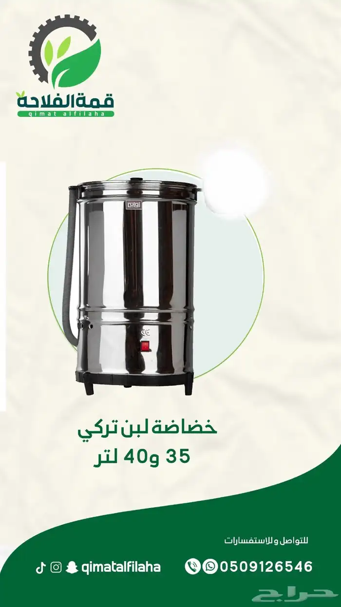خضاضة حليب لبن زبد. أسعار منافسه 1