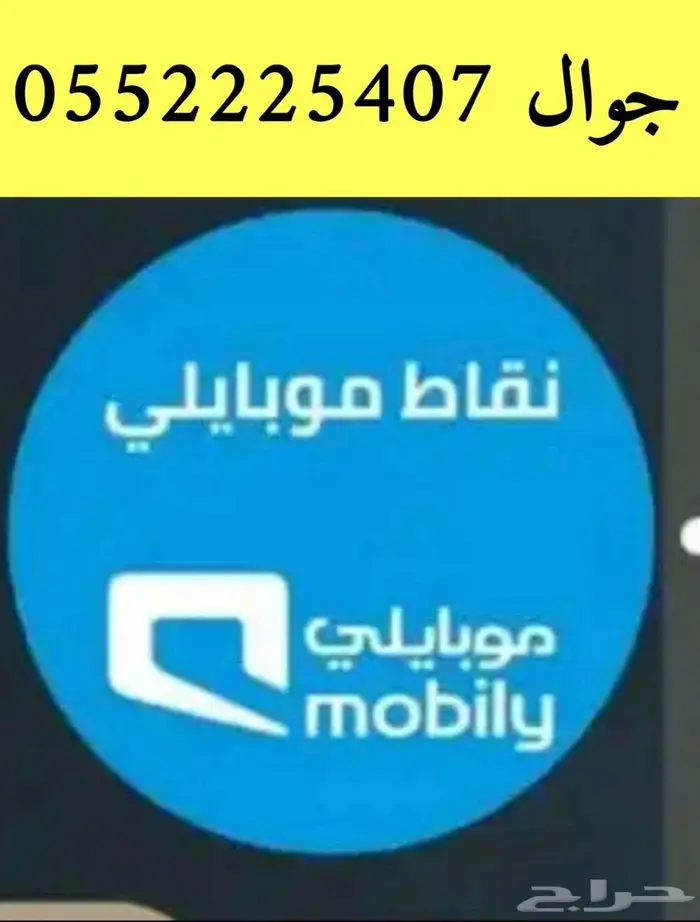 نشتتري نقاط موبايلي اي كميه اعلى من 3000 نقطه 0