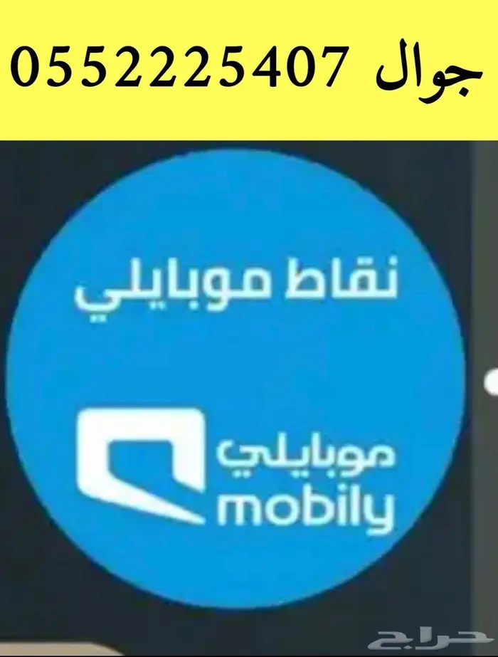 نشتتري نقاط موبايلي اي كميه اعلى من 3000 نقطه 0