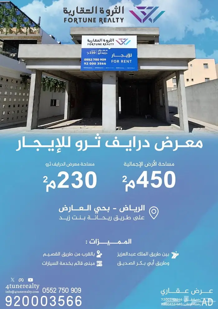 للايجار درايف ثرو بحي العارض على طريق ريحانة بنت زيد 0