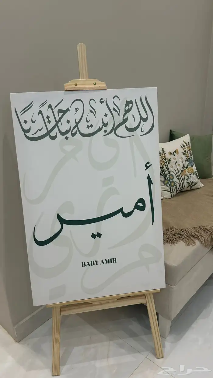 لوحه بااسم امير واستاند خشبي. واكرليك لصواني 1
