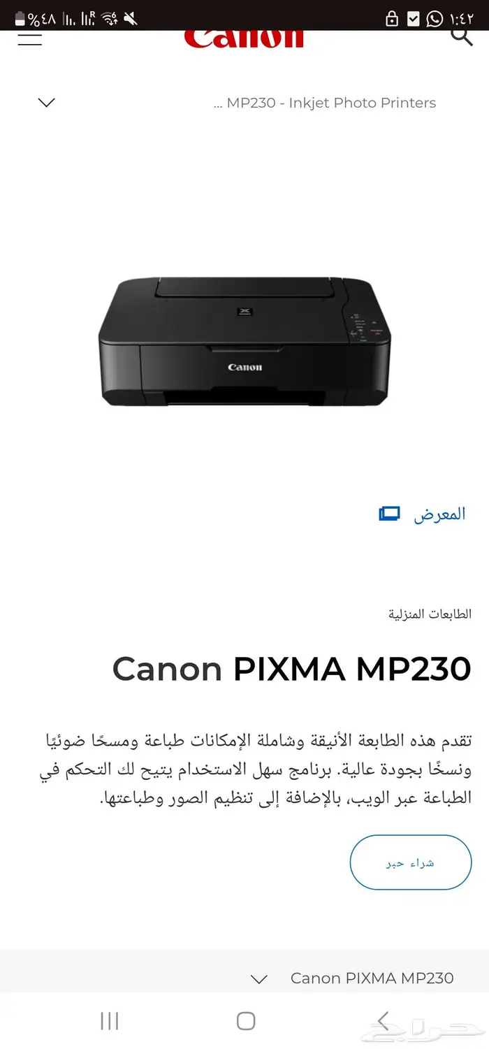 طابعة Canon PIXMA MP230 1
