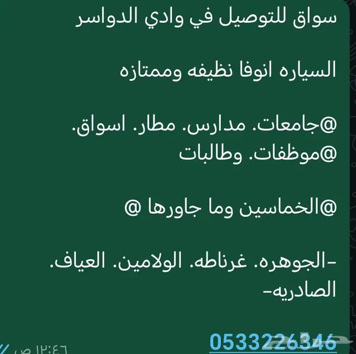 سائق توصيل وادي الدواسر 0