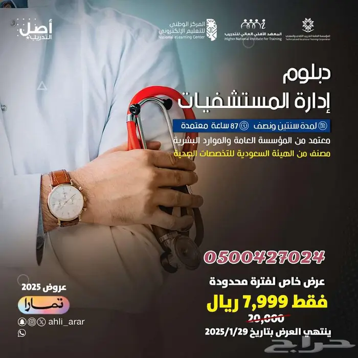 عروض المعهد الاهلي للتدريب  الترم القادم 4