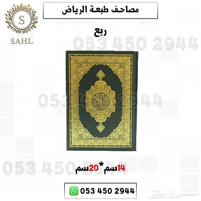 مصاحف طبعة الرياض 2
