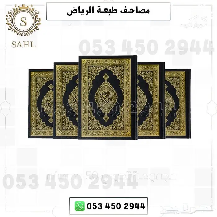 مصاحف طبعة الرياض 0
