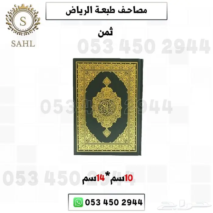 مصاحف طبعة الرياض 3