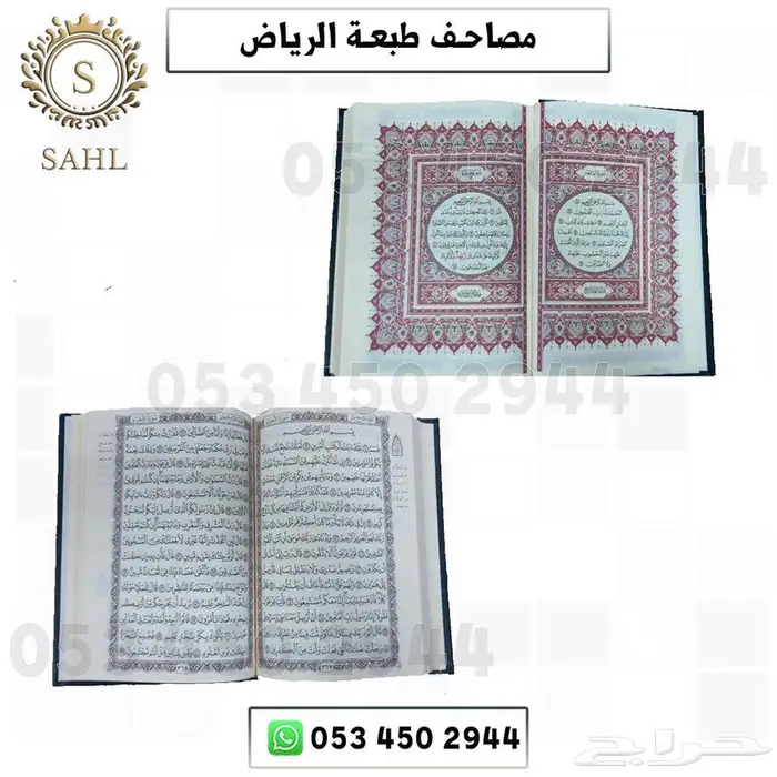 مصاحف طبعة الرياض 7