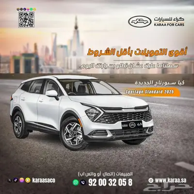كيا سبورتاج L فل كامل موديل 2025 الجبر 0