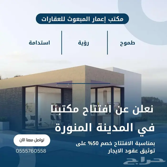 افتتاح مكتب إعمار المبعوث للعقارات 0