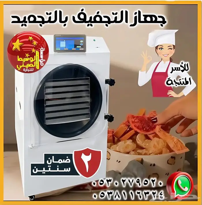 جهاز التجفيف بالتجميد Freeze Drying Machine 10