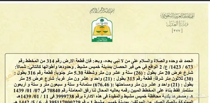 ارضين تجاريه وسكنيه متجاوره للبيع مخطط اليرموك 0