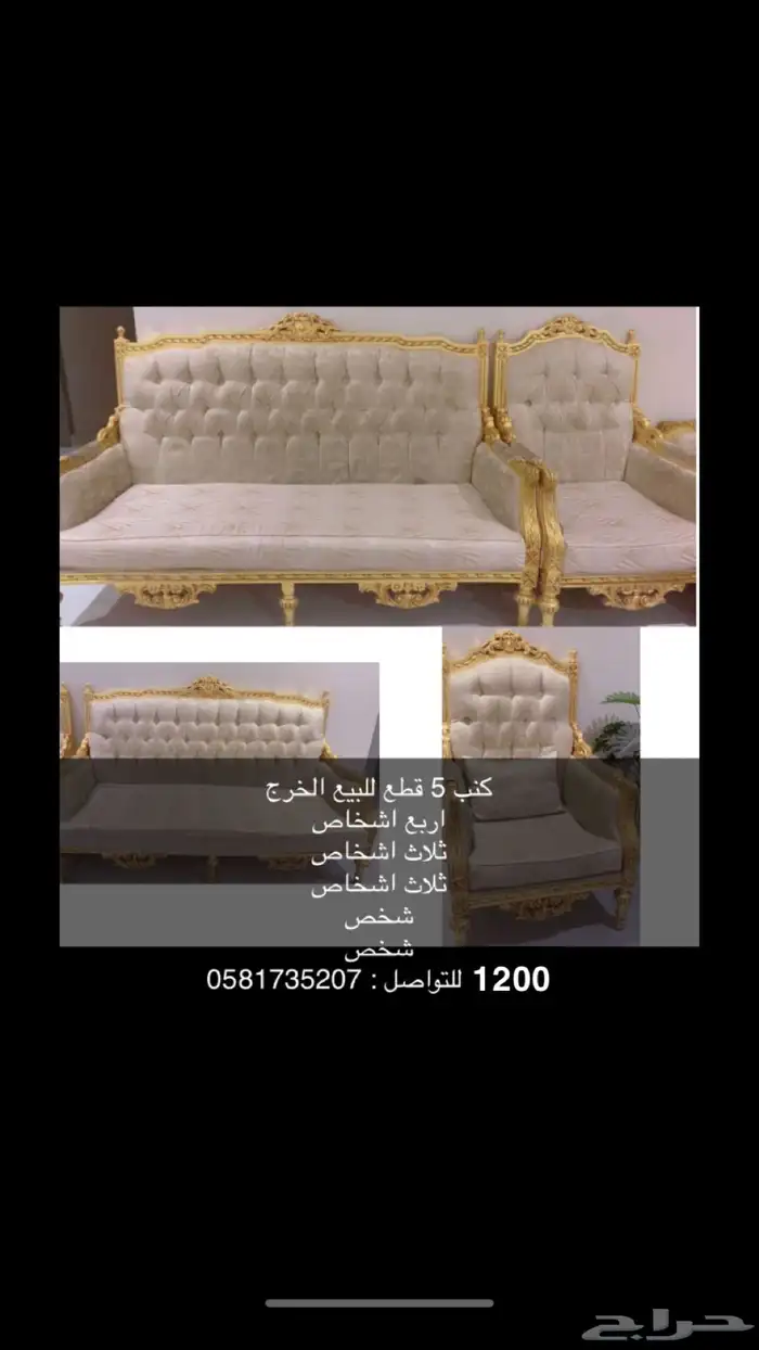 كنب للبيع1200 0