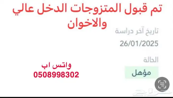 التسجيل في الضمان المطور للمتزوجات دخل الزوج عالي .. 0