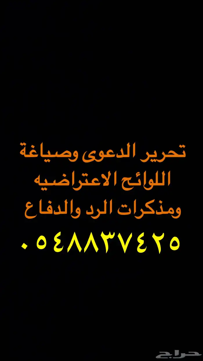 تحرير الدعاوى وصياغة اللولئح الاعتراضيه 3
