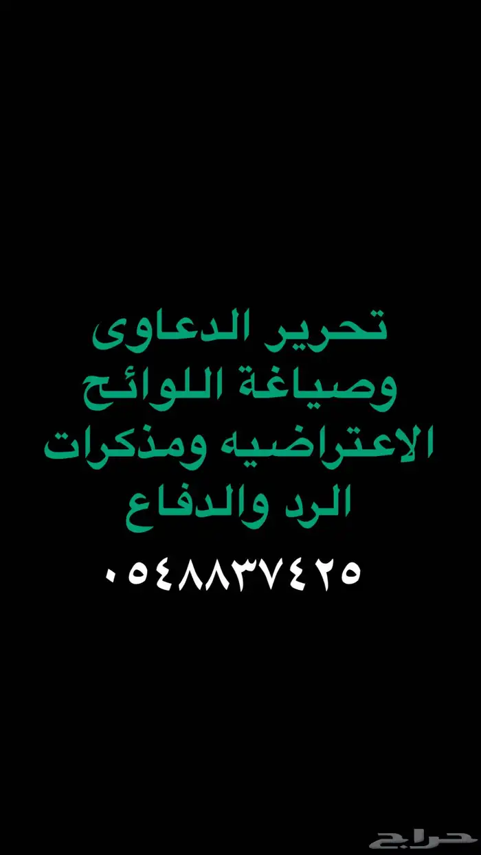 تحرير الدعاوى وصياغة اللولئح الاعتراضيه 0