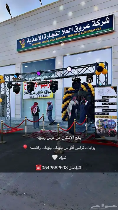 بوابة تراس أقواس بلونات بلونات راقصة للأيجار 0