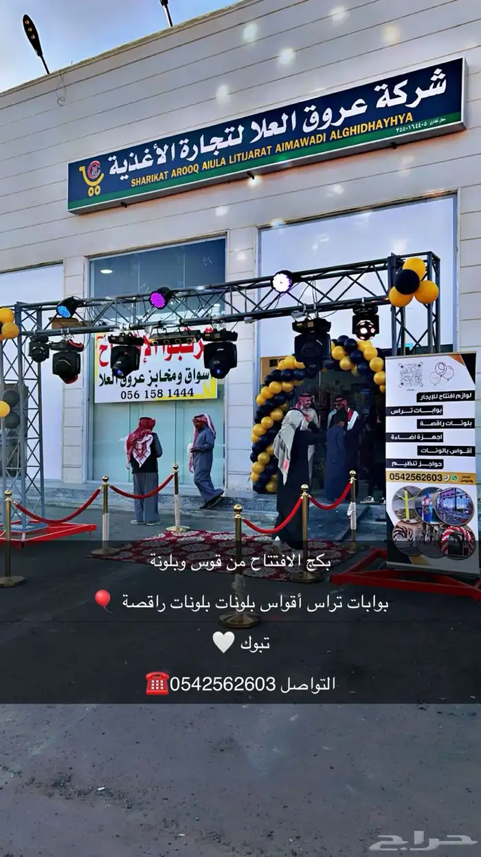 بوابة تراس أقواس بلونات بلونات راقصة للأيجار 0