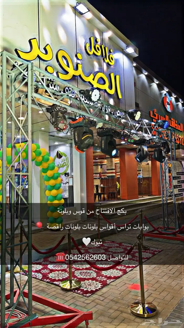 بوابة تراس أقواس بلونات بلونات راقصة للأيجار 1