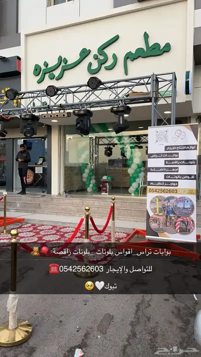 بوابة تراس أقواس بلونات بلونات راقصة للأيجار 12