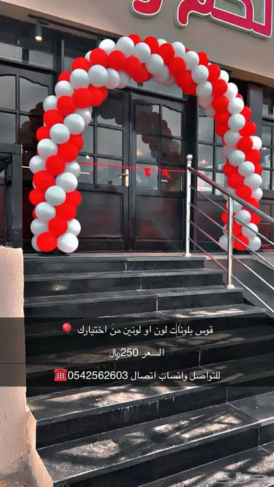 بوابة تراس أقواس بلونات بلونات راقصة للأيجار 14