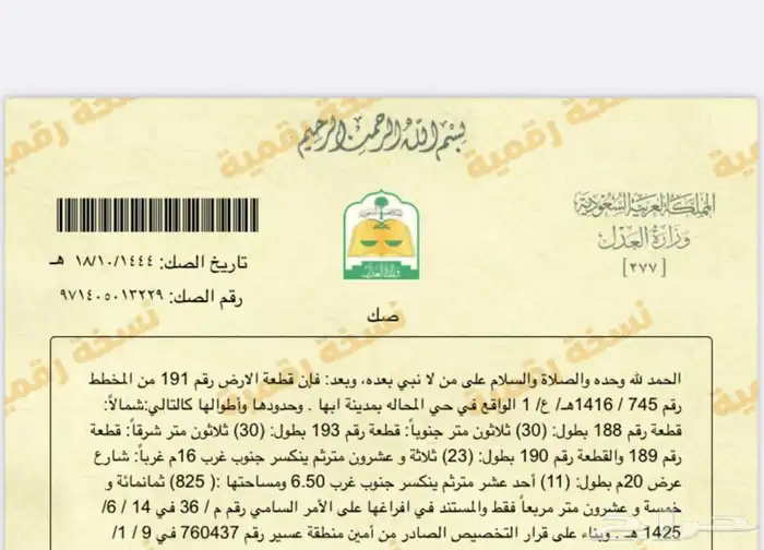 ارض للبيع في المحاله مخطط 745 0