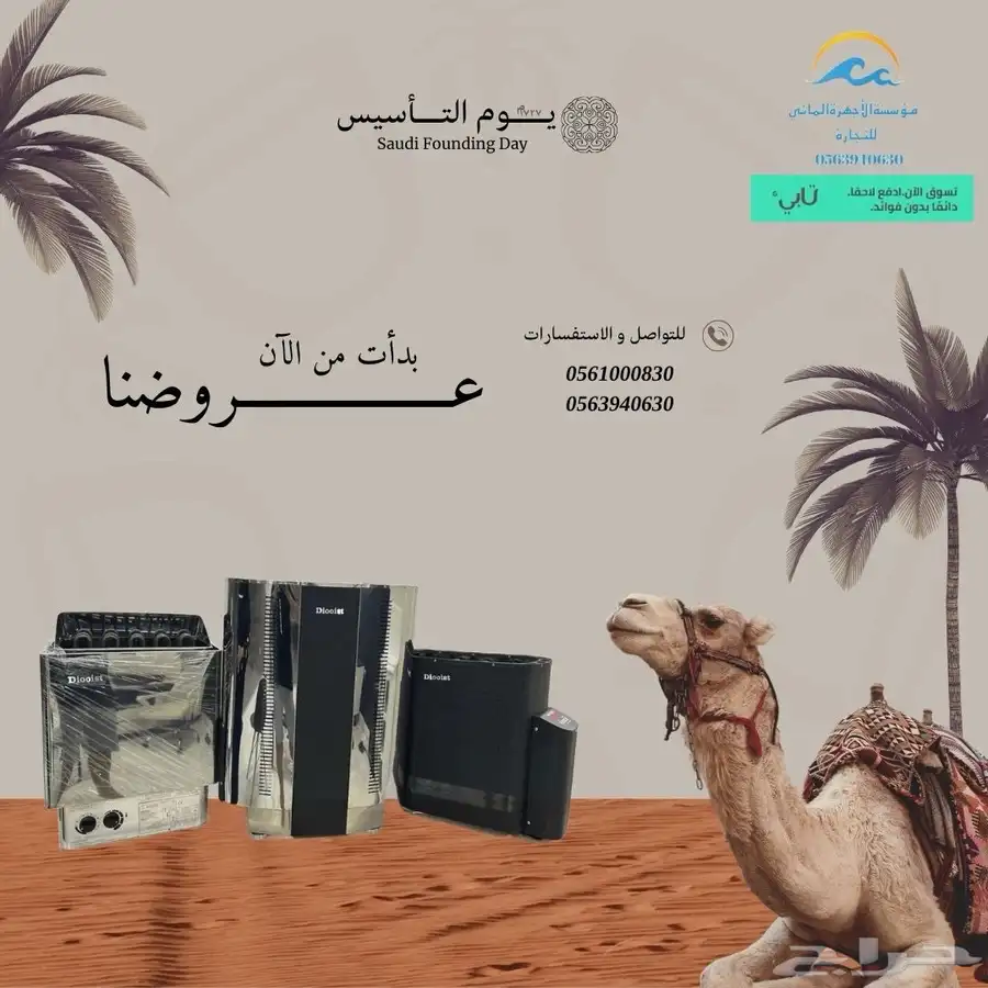 عروض على السونا بمناسبة يوم التأسيس 0