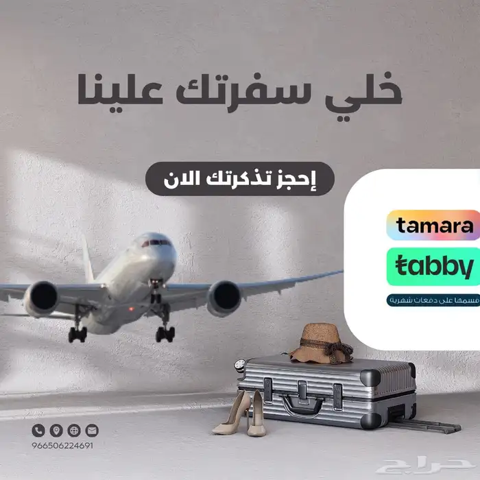 حجوزات طيران وقص بوردينق متوفر تابي وتمارا 0