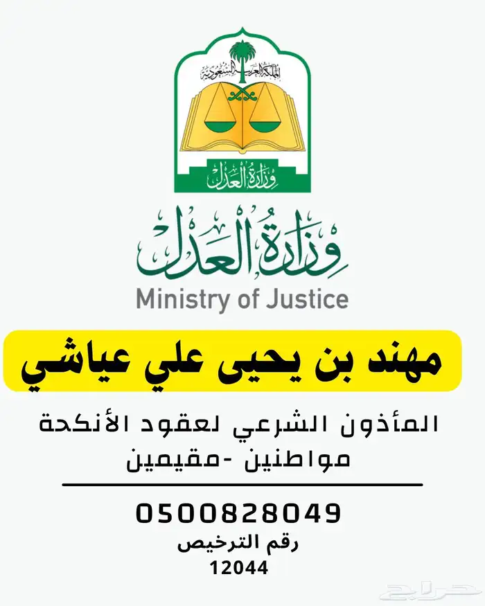 مأذون شرعي 0