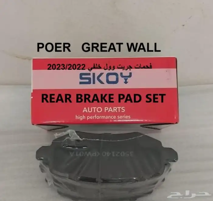 فحمات t60- هافال- اميقراند - mg5 - شانجان عرض لفتره محدوده 1