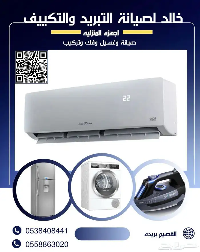 صيانة تبريد وتكييف 0