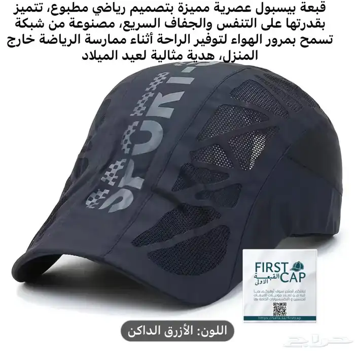 FIRST CAP - لجميع أنواع و أشكال القبعات و اكسسواراتها 49