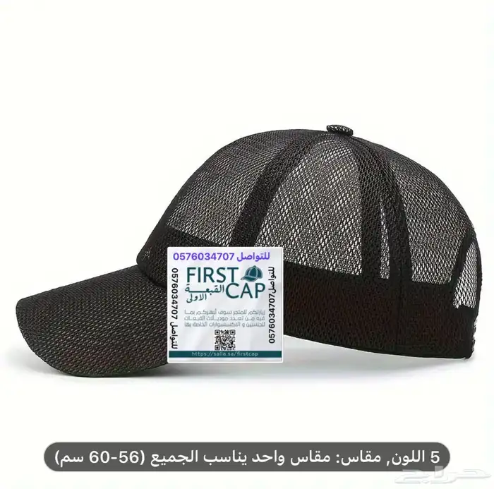 FIRST CAP - لجميع أنواع و أشكال القبعات و اكسسواراتها 56