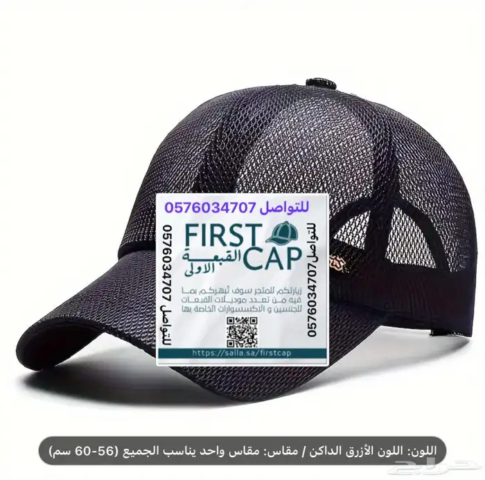 FIRST CAP - لجميع أنواع و أشكال القبعات و اكسسواراتها 59