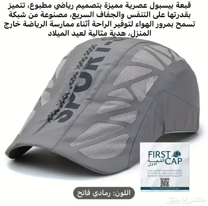FIRST CAP - لجميع أنواع و أشكال القبعات و اكسسواراتها 50