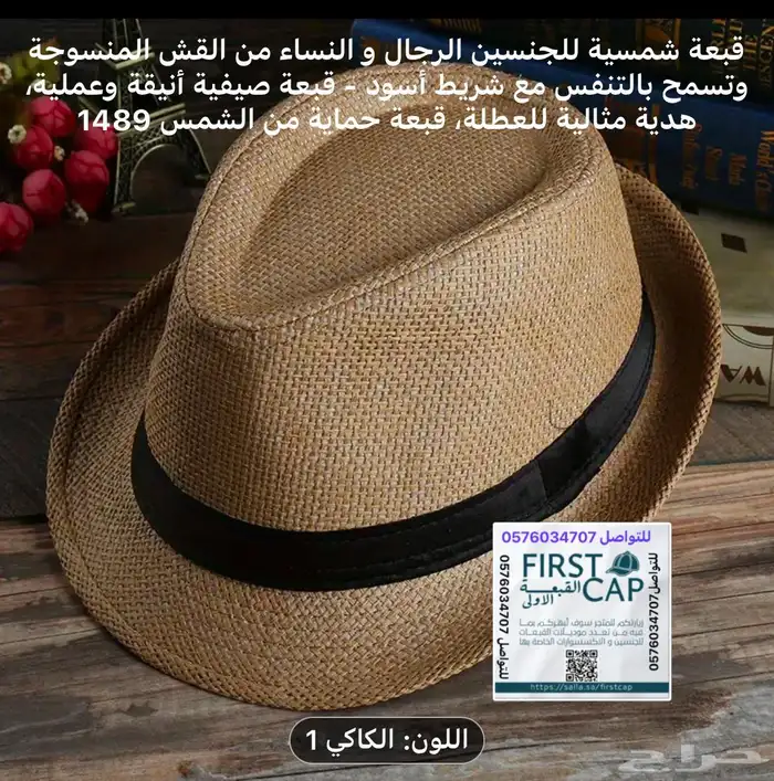 FIRST CAP - لجميع أنواع و أشكال القبعات و اكسسواراتها 53