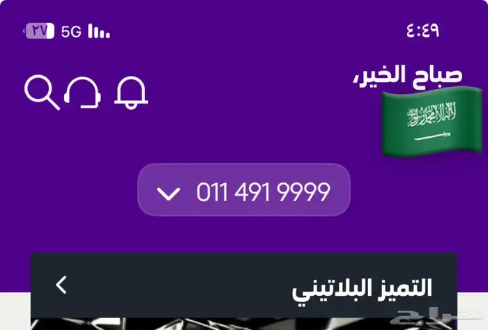 للبيع رقم ثابت مميز و بطل على السوم لا اصحاب التميز و الذوق 0