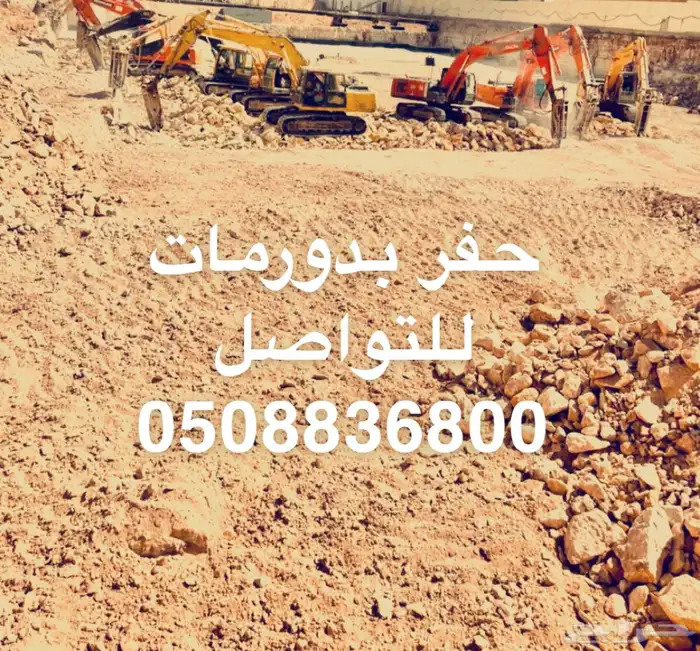موسسه حفر وترحيل الرياض احياء لبن والمهديه 1