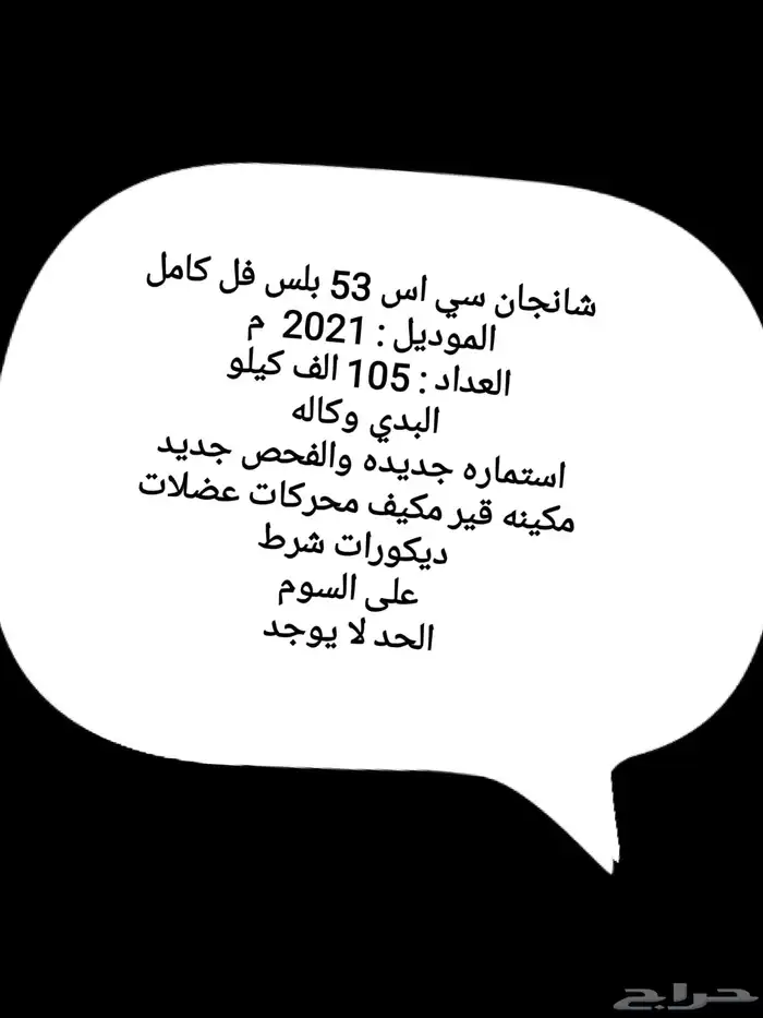شانجان 2021 21