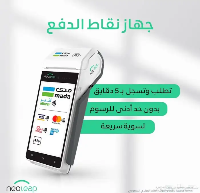 نقاط بيع مدى نيوليب الراجحي مع بطاقه بدون رسوم تاسيس للجهاز 2