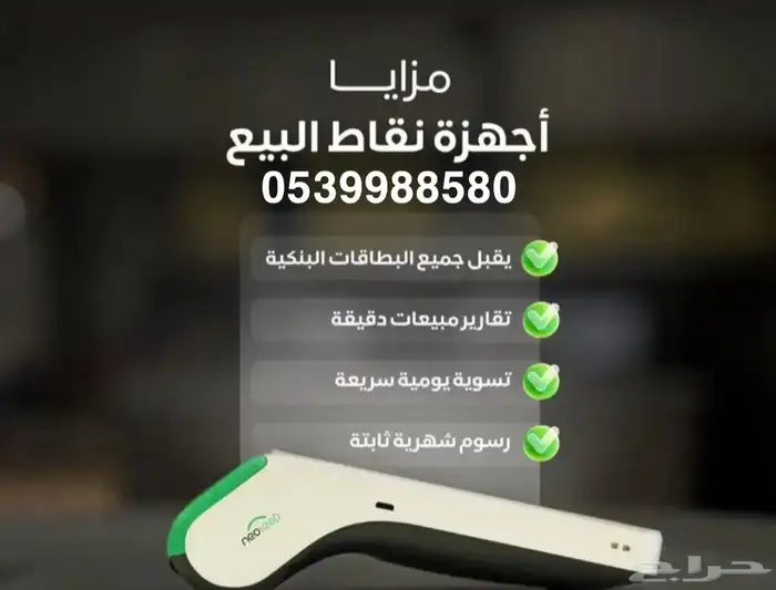 نقاط بيع مدى نيوليب الراجحي مع بطاقه بدون رسوم تاسيس للجهاز 1