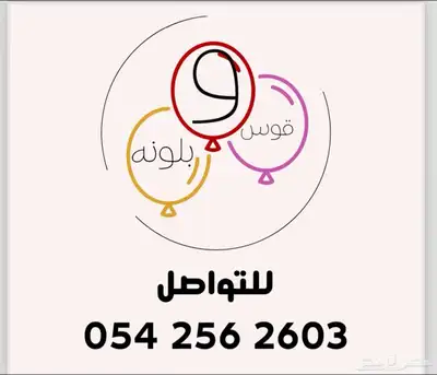 بوابة تراس أقواس بلونات بلونات راقصة للأيجار 9