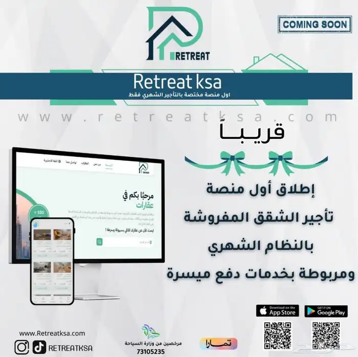 اعلن شقتك فمنصة لتأجير الشقق بالنظام الشهري مدعومه من تمارا 0