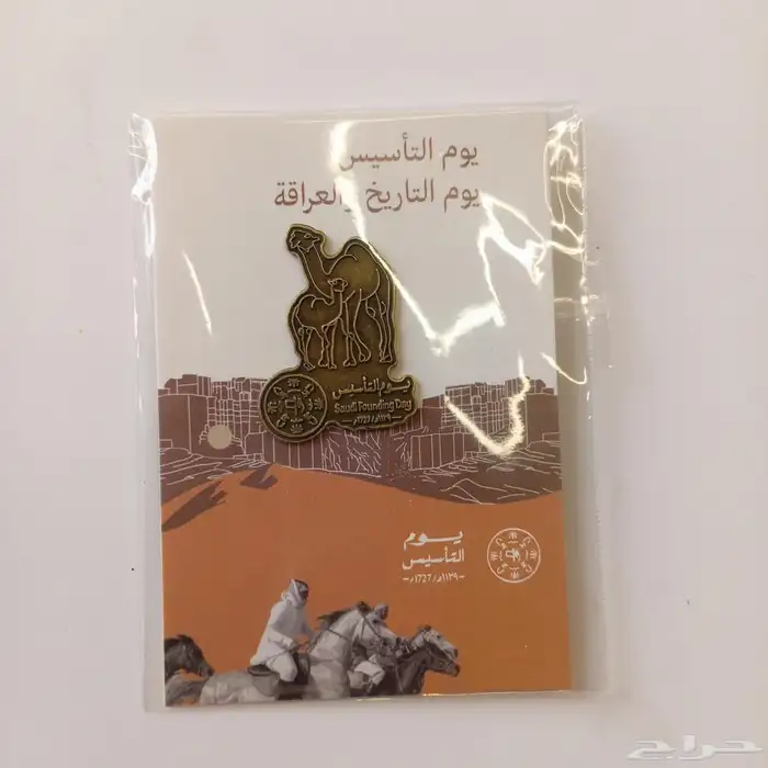 توزيعات يوم التأسيس السعودي 11