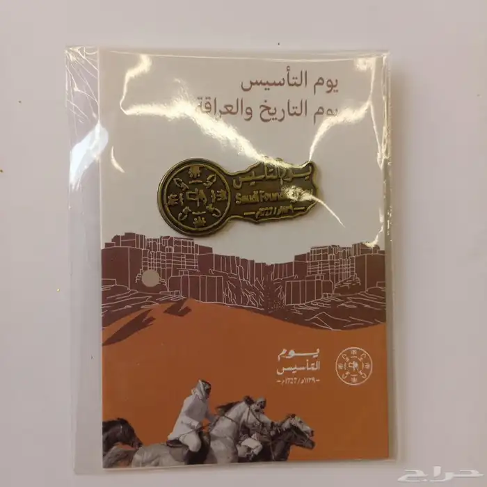 توزيعات يوم التأسيس السعودي 12