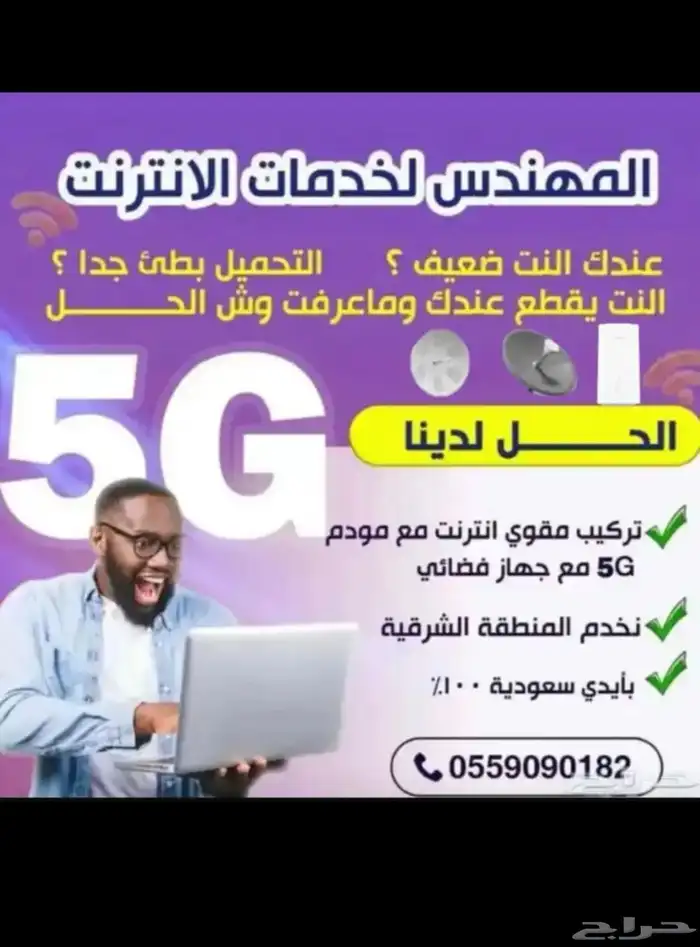 الإنترنت ضعيف لا تشيل هم مقوي وسحب شبكه لدينا الاقوى. 1
